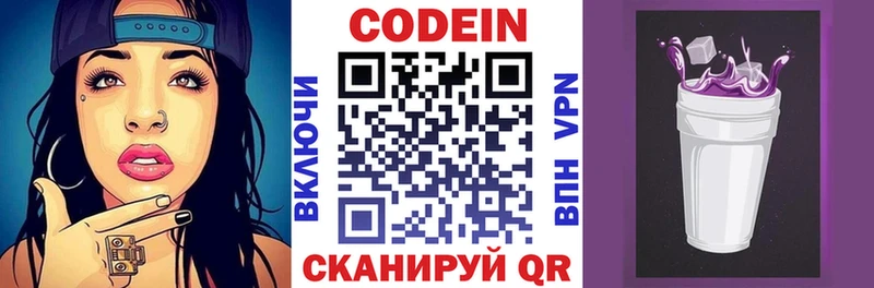 купить закладку  Мещовск  Кодеин Purple Drank 