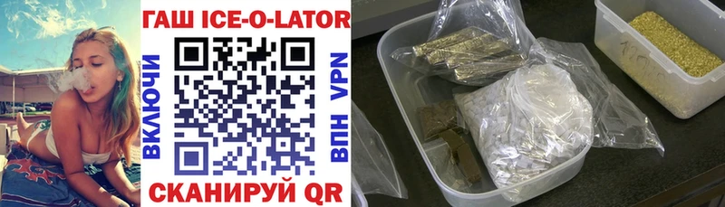 ГАШИШ Ice-O-Lator  Мещовск 